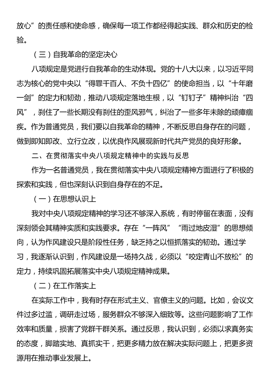 县委办人员学习贯彻中央八项规定精神研讨发言材料.docx_第2页