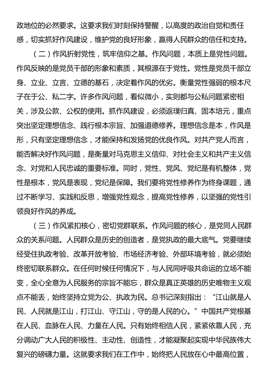 在市委社工部理论学习中心组深入贯彻中央八项规定精神学习教育专题研讨会上的发言.docx_第2页