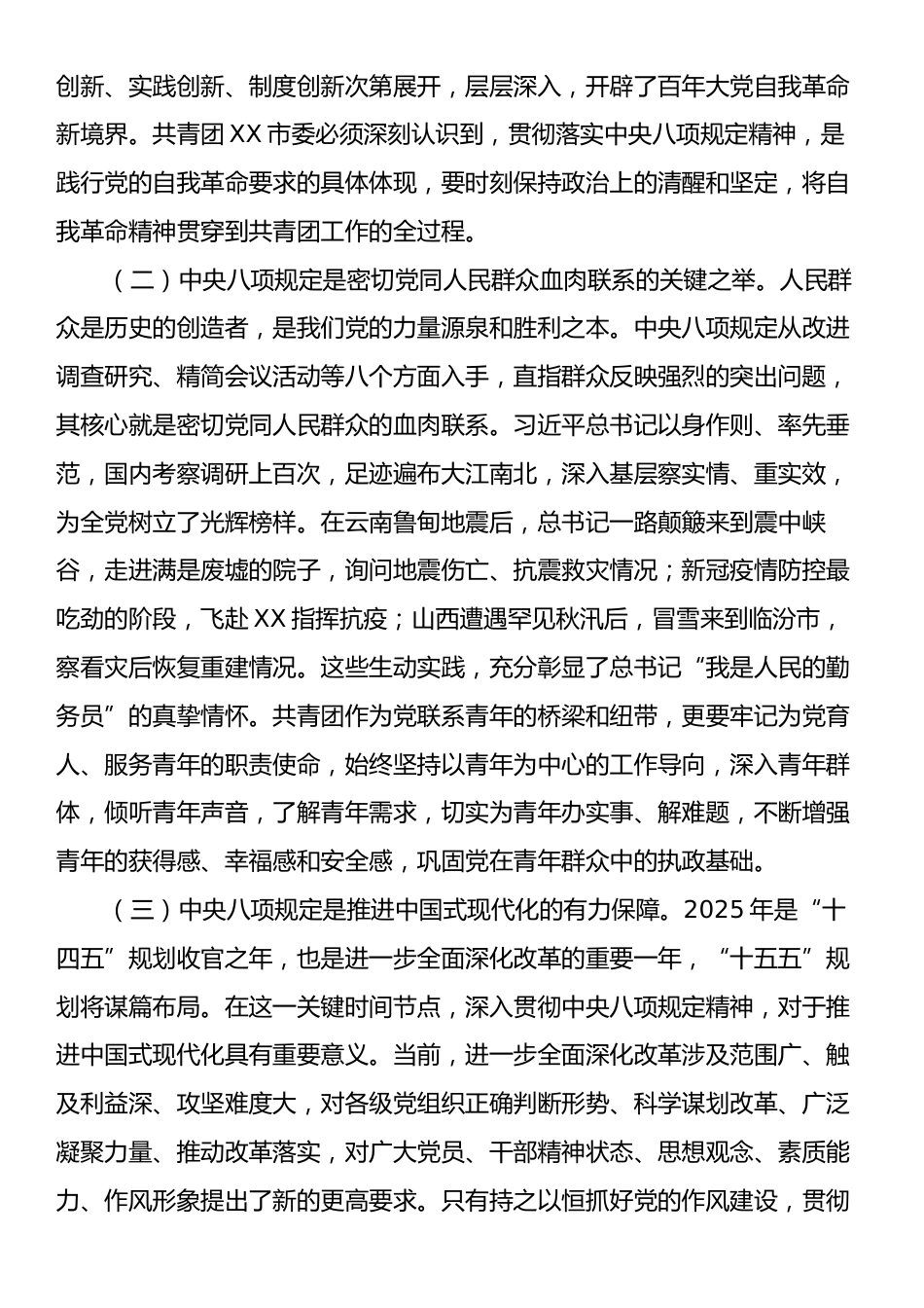 在团市委理论学习中心组深入贯彻中央八项规定精神学习教育专题读书班上的党课辅导报告.docx_第2页
