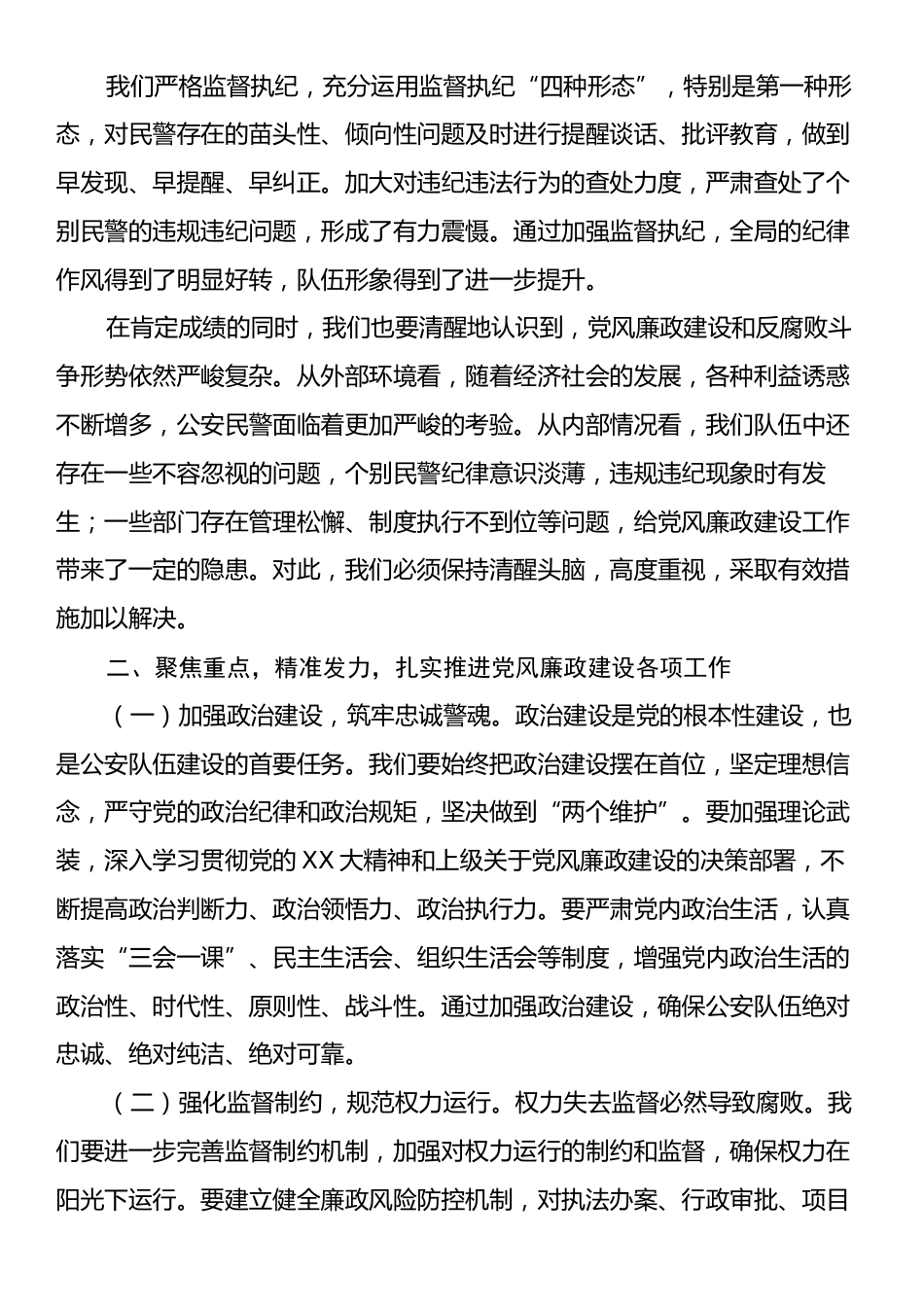 在2025年党风廉政建设工作会议暨清廉建设正风肃纪警示教育大会上的讲话.docx_第2页