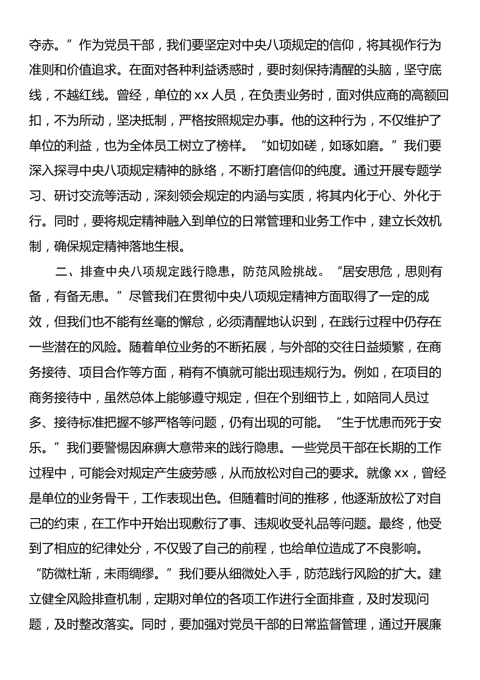 在深入贯彻中央八项规定精神学习教育读书班上的研讨发言4.docx_第2页