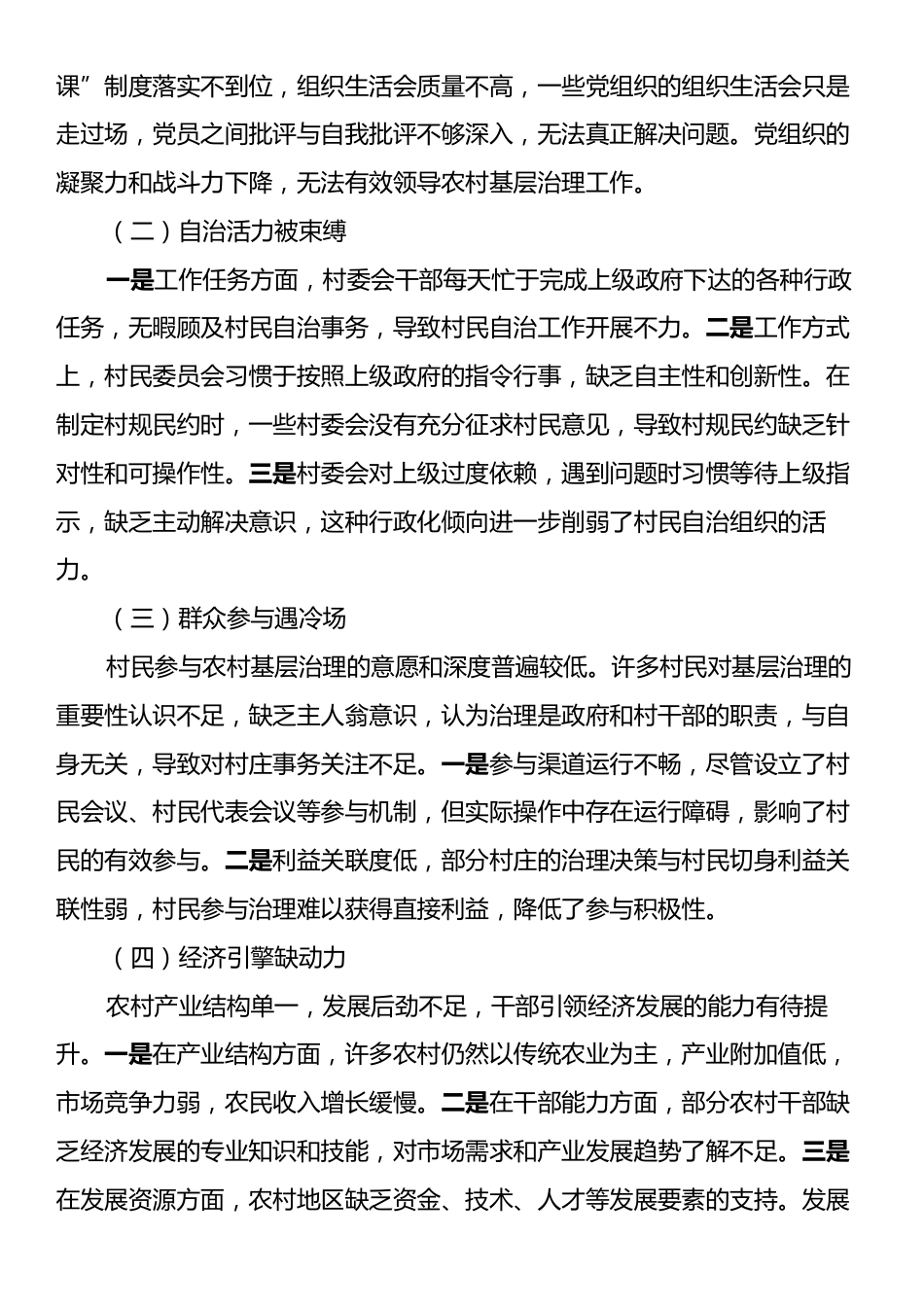 关于X新区农村基层治理工作的调研报告.docx_第2页
