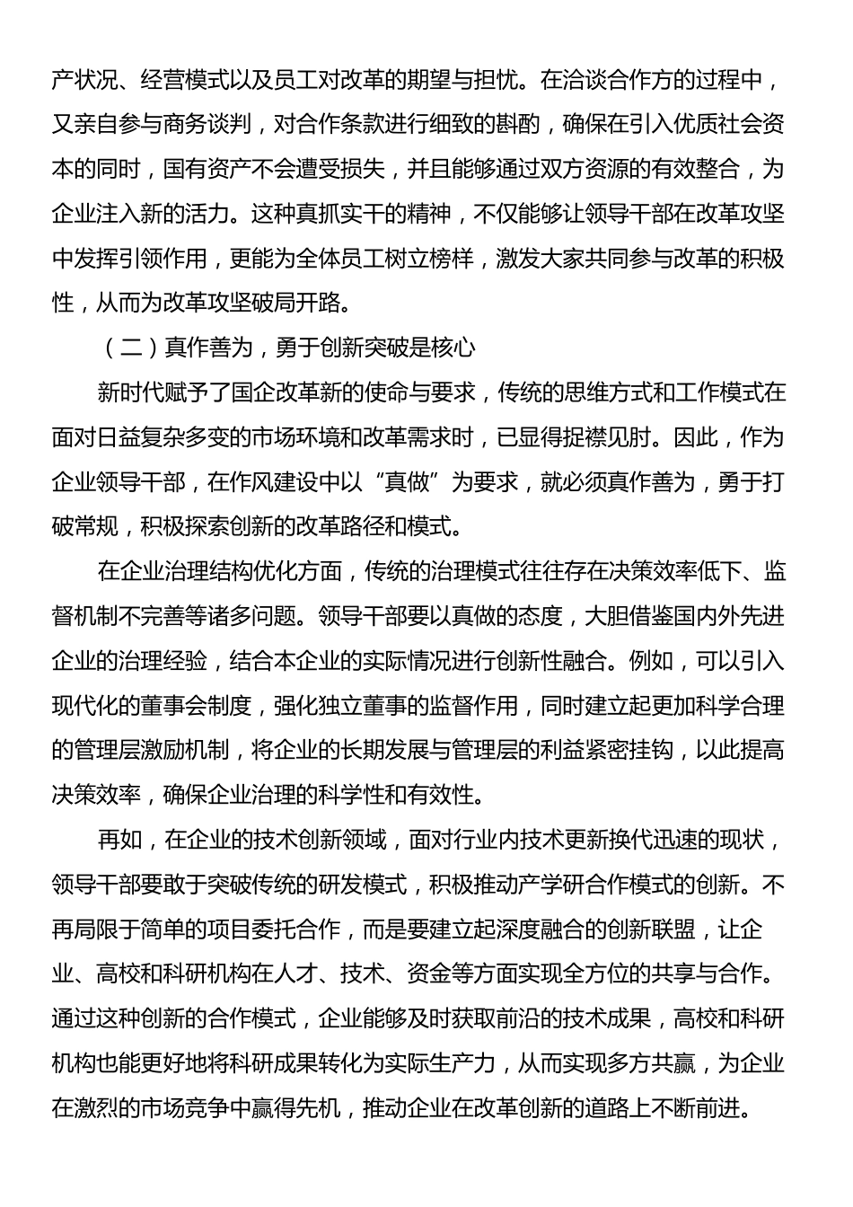 国企公司领导2025年学习教育读书班加强作风建设研讨发言交流材料.docx_第2页