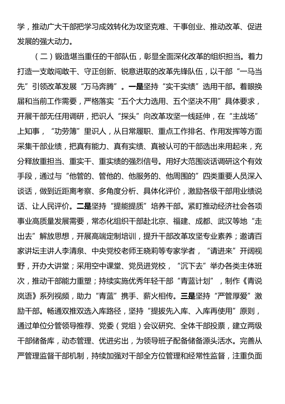 县委组织部关于全面深化改革工作情况的报告.docx_第2页