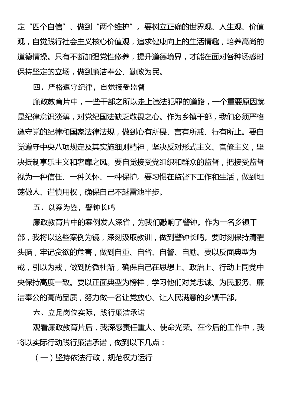乡镇人员观看xx廉政教育片心得体会.docx_第2页