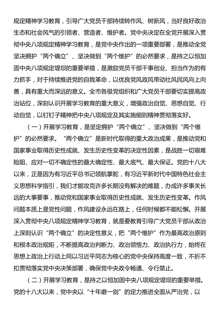 市委常委会深入贯彻中央八项规定精神学习教育读书班小结.docx_第2页