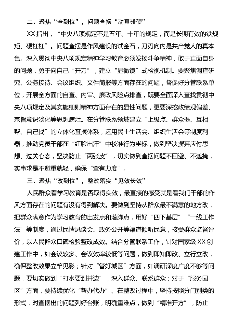在深入贯彻中央八项规定精神学习教育市管领导读书班交流研讨会上的交流发言.docx_第2页