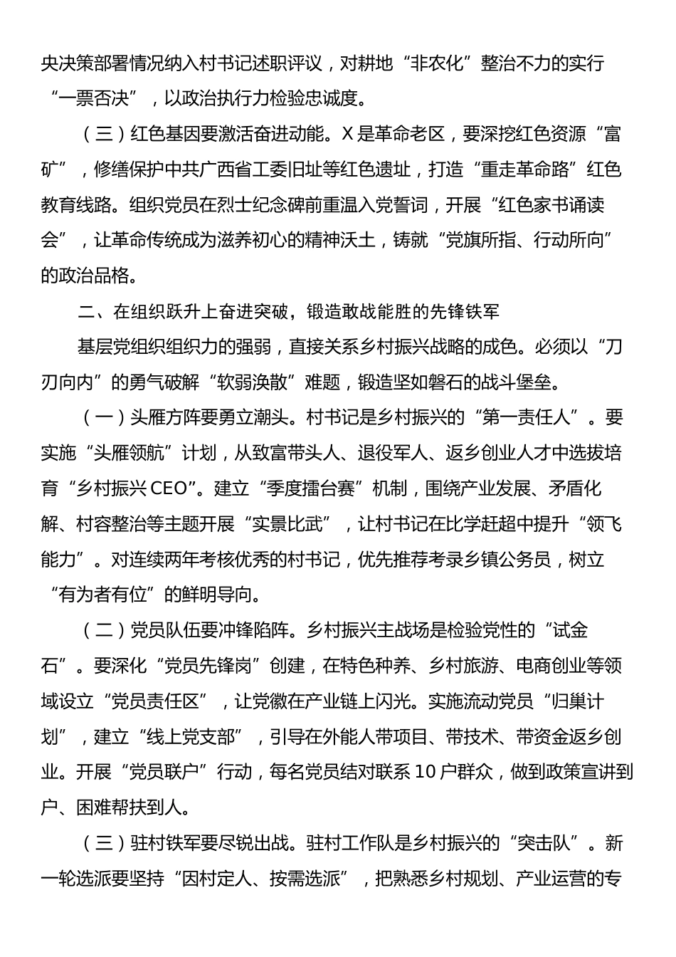 在县农村基层党建“奋进争先”行动动员部署会上的讲话.docx_第2页