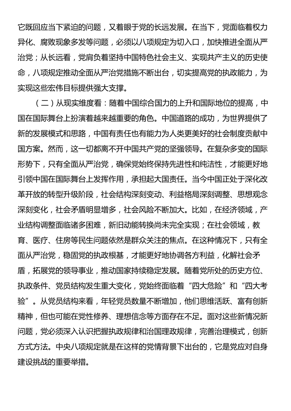 党课：加强作风建设，推进全面从严治党.docx_第2页