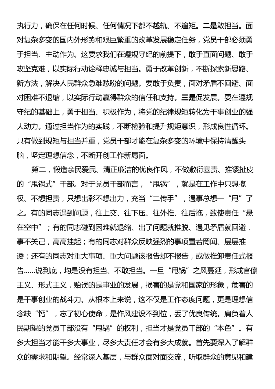 党员干部学习《习近平关于加强党的作风建设论述摘编》交流发言提纲.docx_第2页