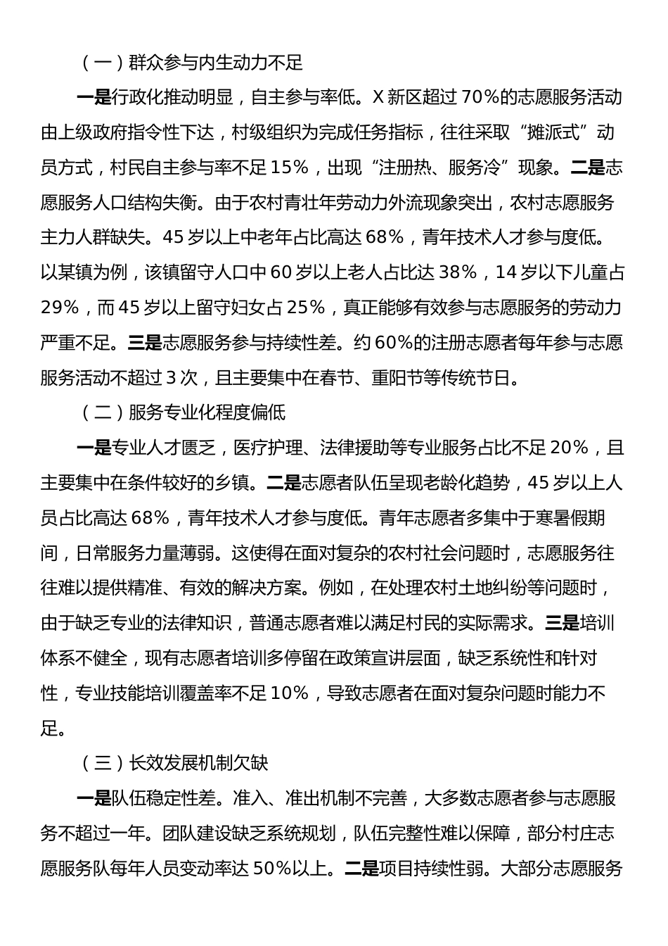 关于新区农村志愿服务工作的调研报告.docx_第2页