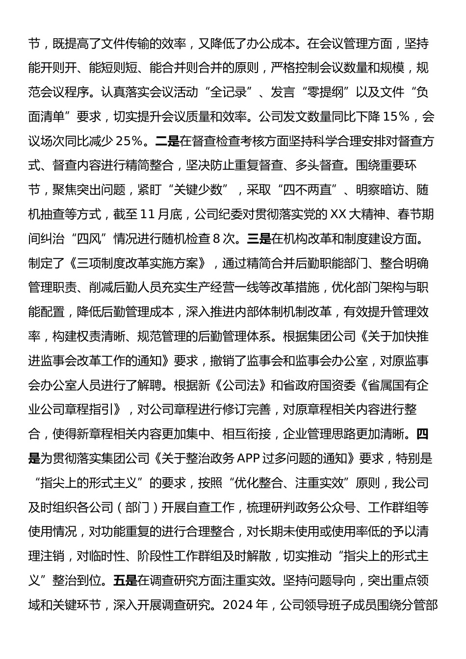 国有企业关于落实中央八项规定精神和整治形式主义为基层减负情况报告.docx_第2页