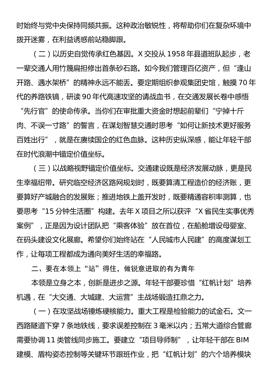 集团党委书记在“红帆计划”年轻干部座谈会上的讲话.docx_第2页