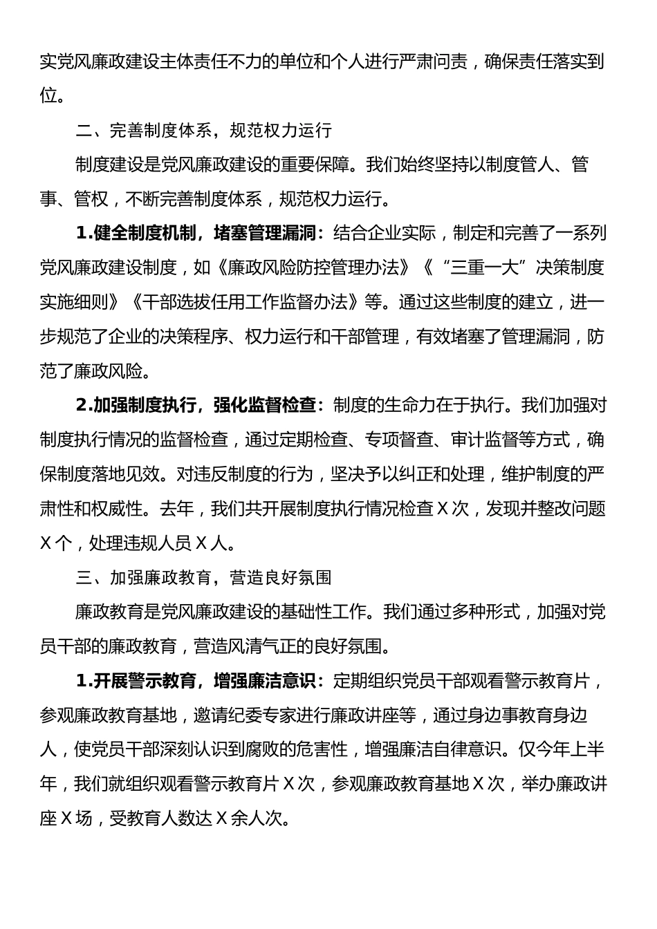 某国有企业党委书记关于强化党风廉政建设主体责任落实的经验交流材料.docx_第2页