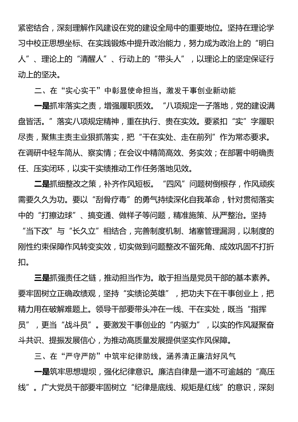 学习贯彻中央八项规定精神心得体会：在“学、干、严”中砥砺初心使命.docx_第2页