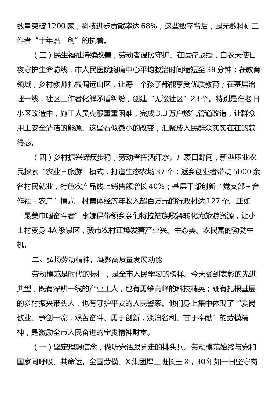 在2025年五一劳动节表彰大会上的讲话.docx_第2页