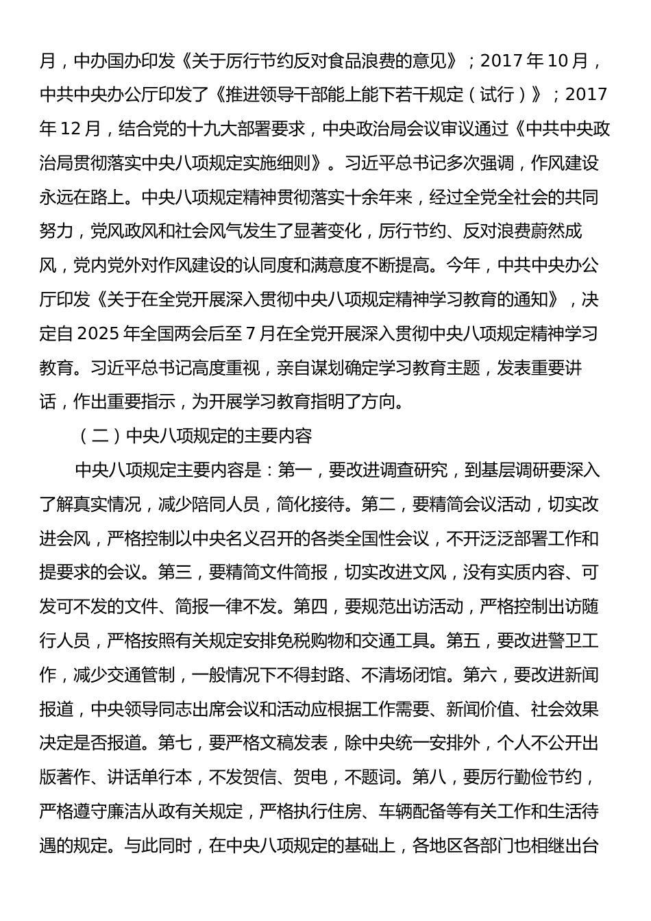 专题党课：深入学习贯彻中央八项规定精神，推动作风建设常态化长效化.docx_第2页