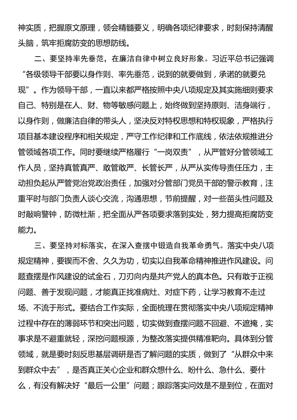 中央八项规定精神学习教育读书班上的研讨发言.docx_第2页