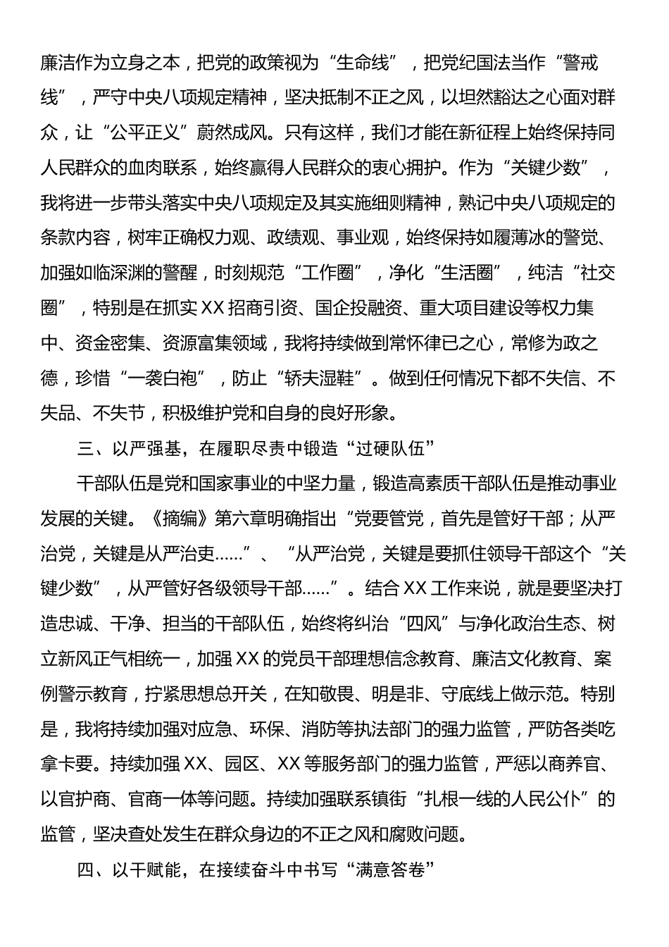 深入贯彻中央八项规定精神学习教育市管领导读书班交流研讨会上的交流发言.docx_第2页