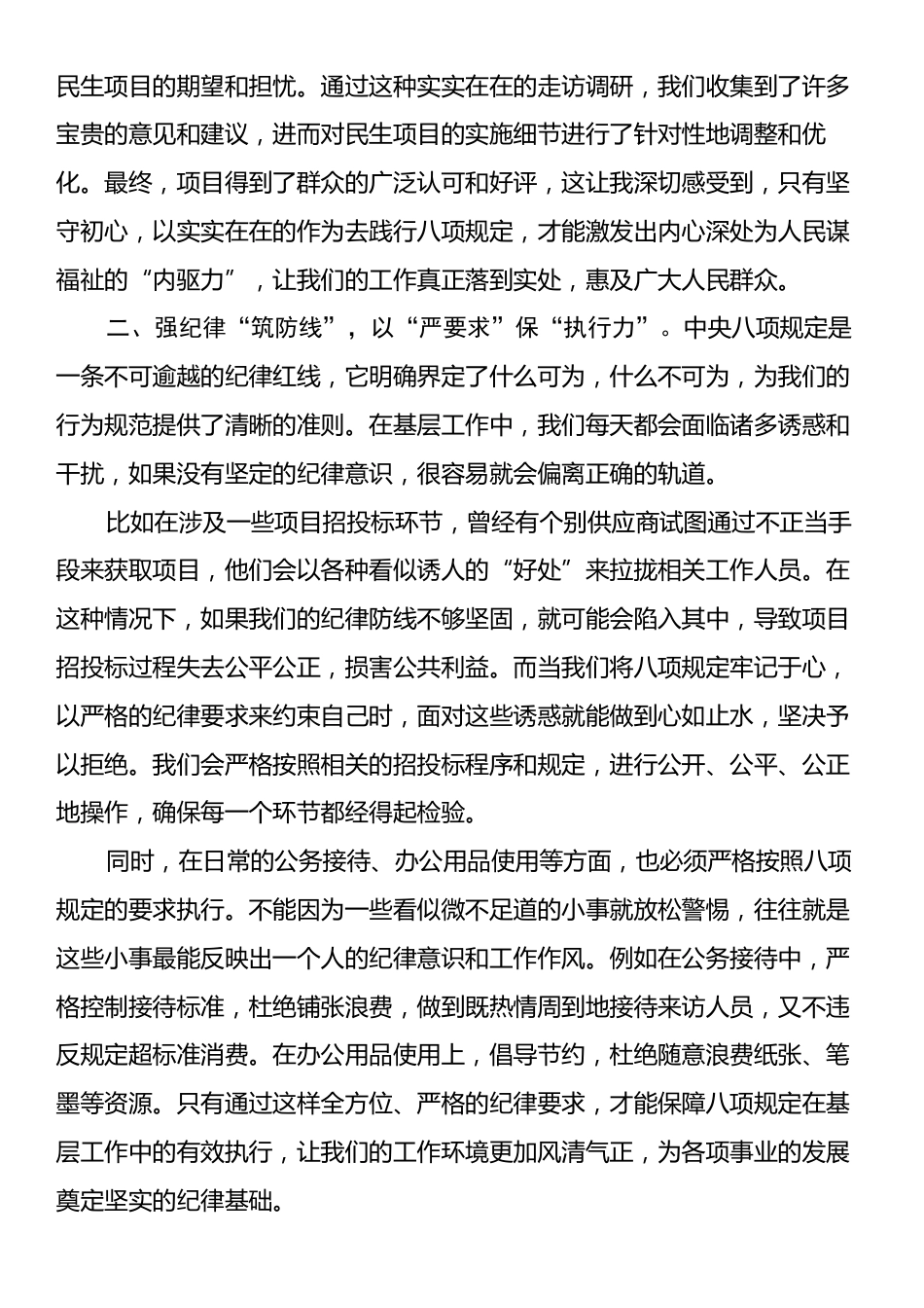 党员干部中央八项规定精神学习教育读书班研讨交流发言材料.docx_第2页