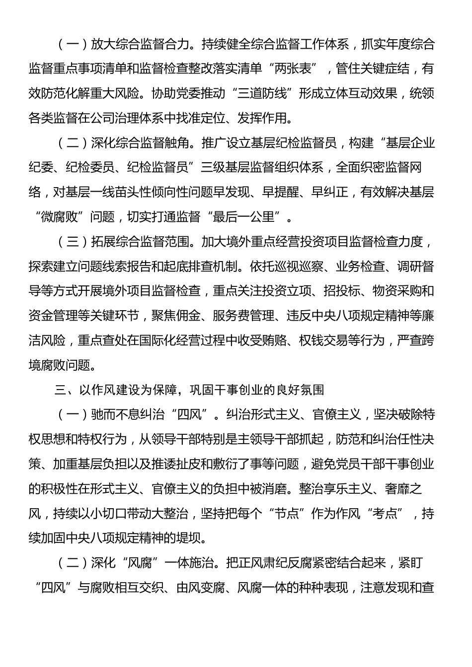 国有企业纪检监察暨党风廉政建设工作总结.docx_第2页