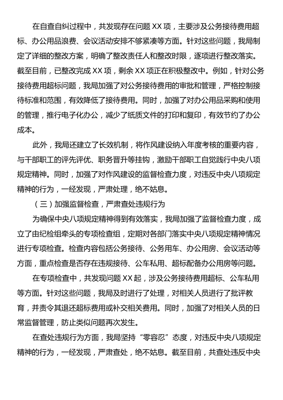 某某市民政局关于开展深入学习贯彻中央八项规定精神学习教育自检自查工作情况报告.docx_第2页