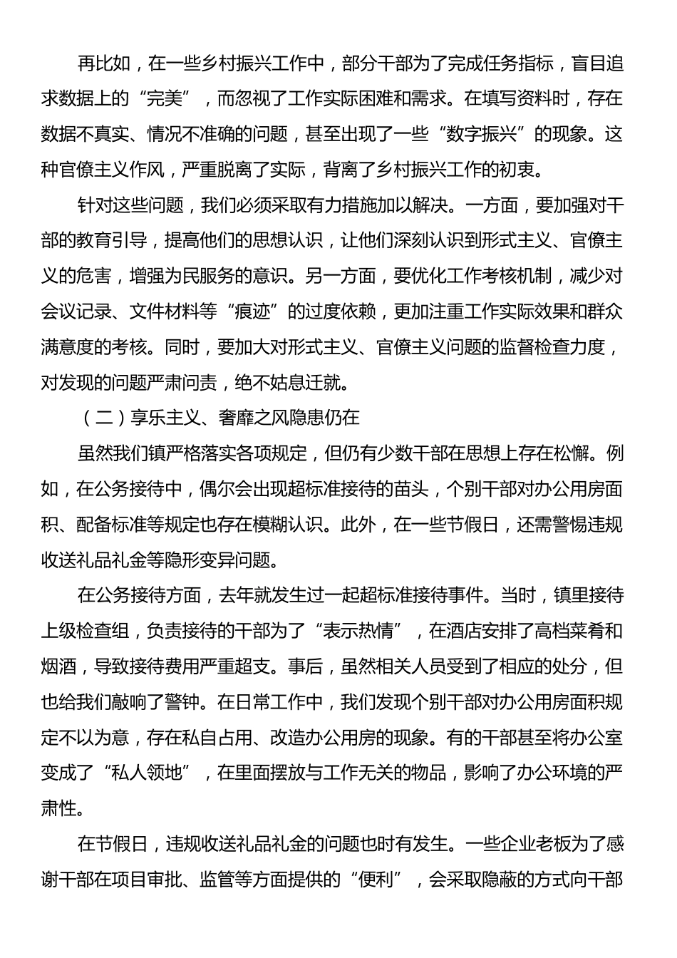 深入贯彻落实中央八项规定精神暨廉政授课讲话稿.docx_第2页