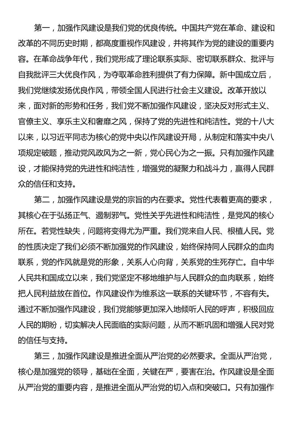 深入贯彻中央八项规定精神学习教育读书班辅导报告.docx_第2页