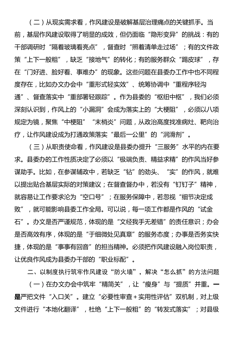 县委办公室主任在2025年学习教育读书班关于加强作风建设的研讨发言.docx_第2页