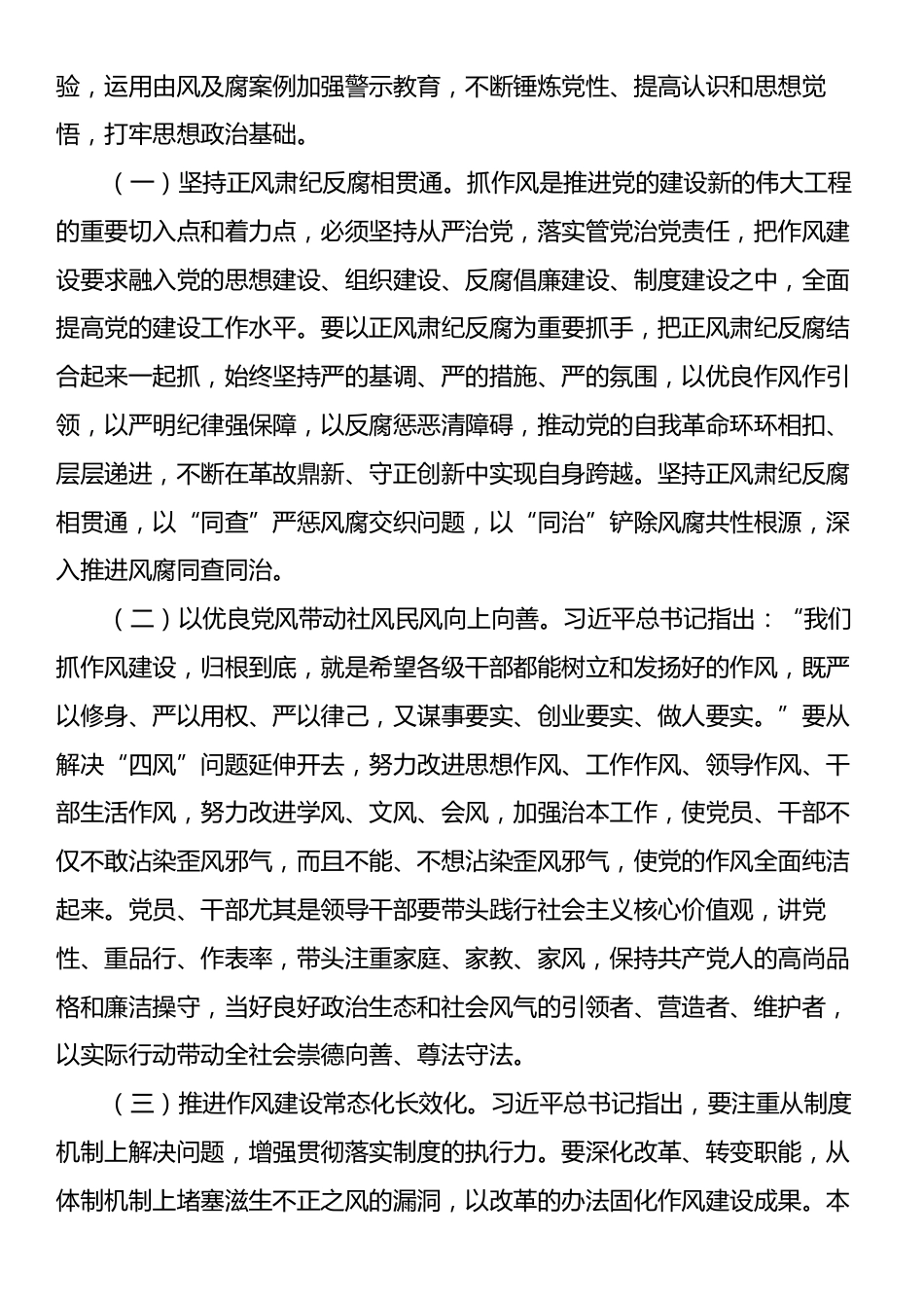 在深入贯彻中央八项规定精神警示教育大会上的讲话提纲.docx_第2页