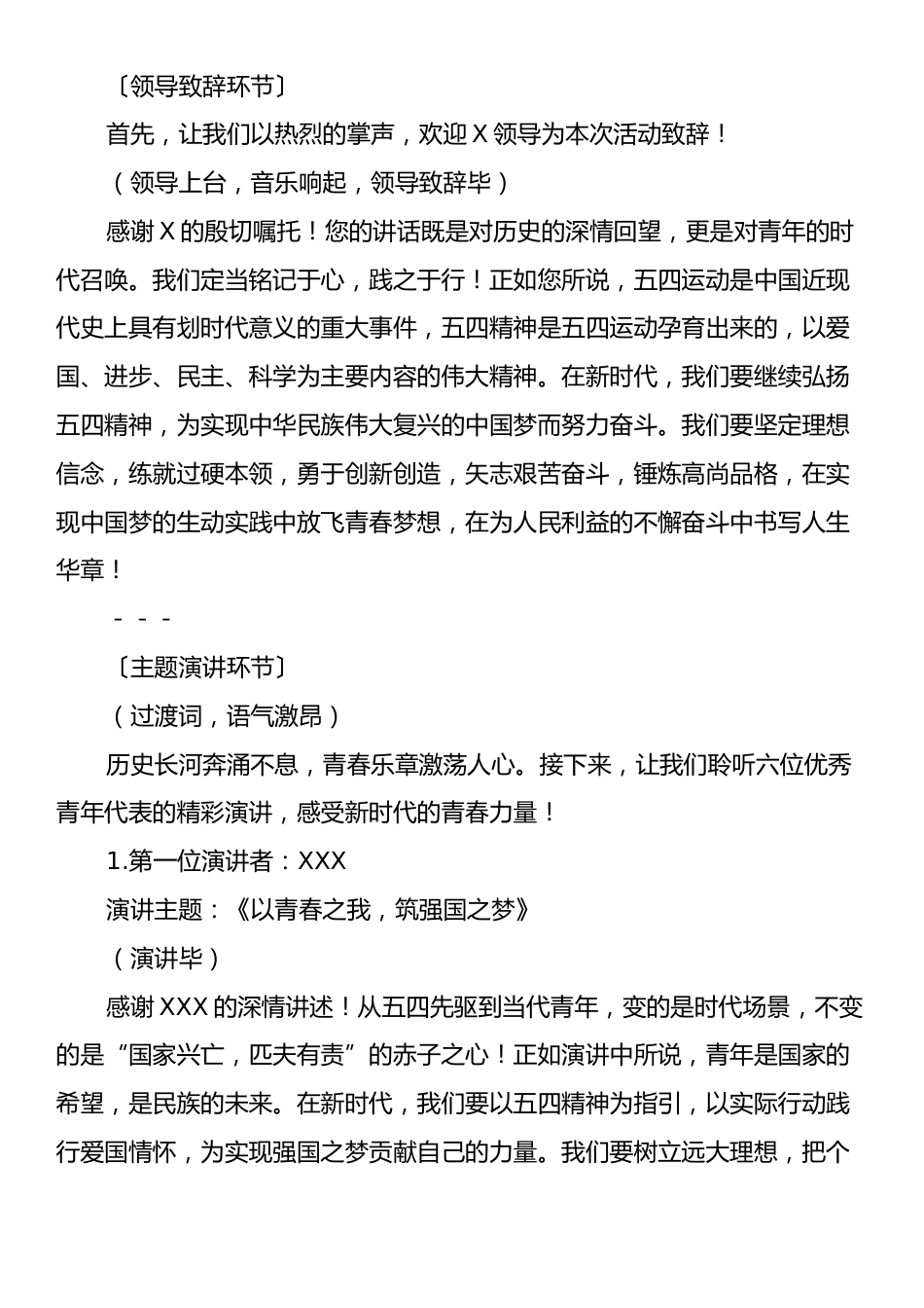 2025年“五四”演讲活动主持词.docx_第2页