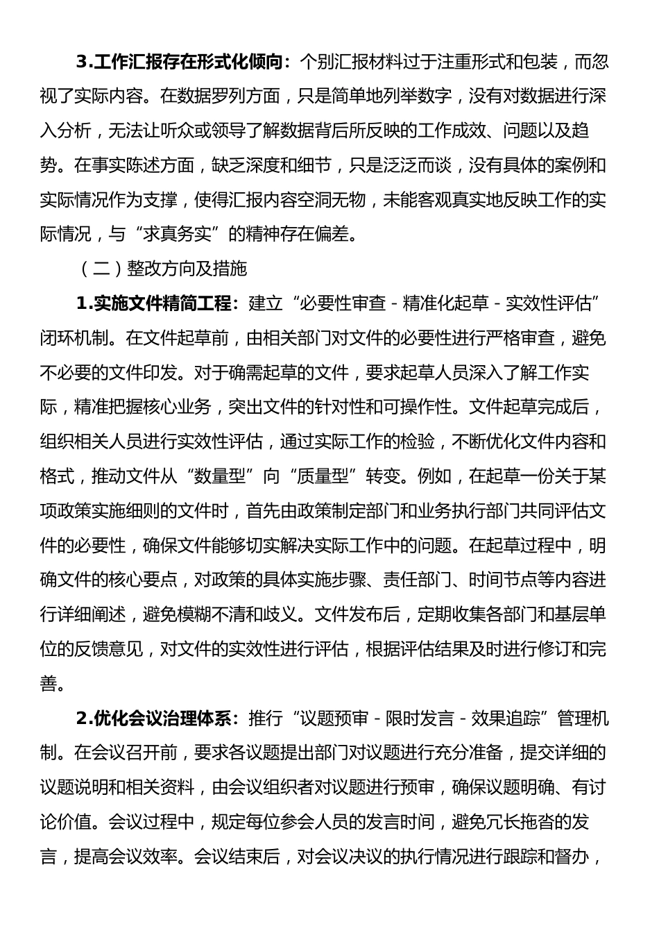 八项规定精神学习教育查摆问题清单及整改措施.docx_第2页