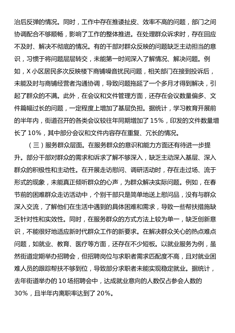 街道党工委关于深入贯彻中央八项规定精神学习教育检视问题整改情况报告.docx_第2页