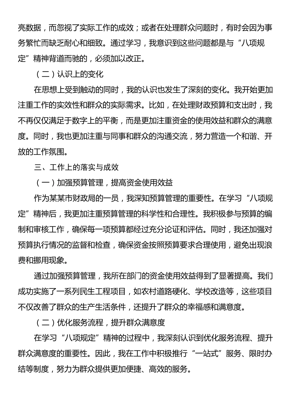 某某市财政局干部学习中央“八项规定”精神心得体会.docx_第2页