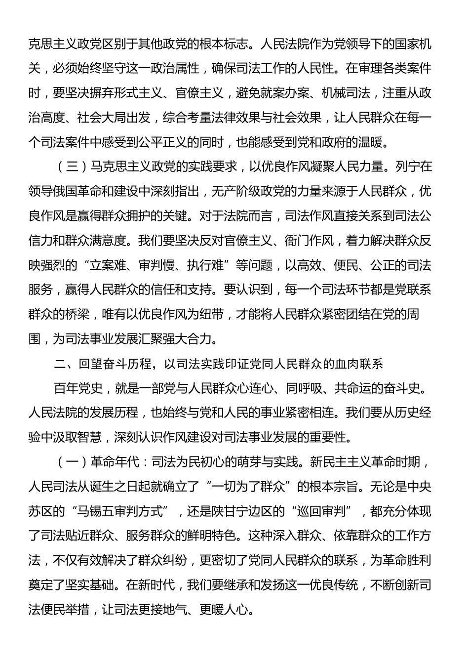 在法院深入贯彻中央八项规定精神学习教育专题读书班上的党课.docx_第2页