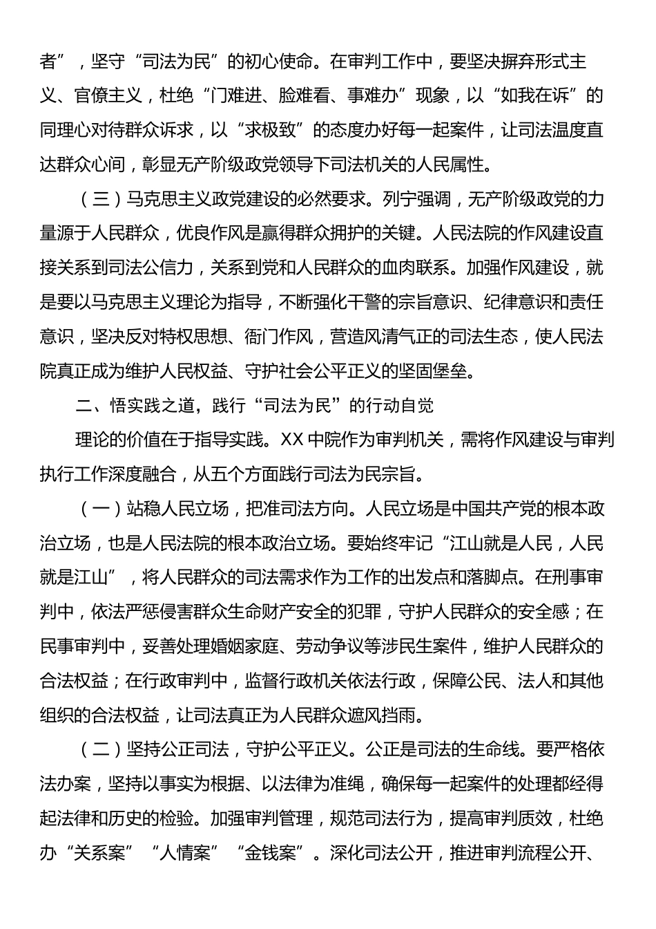 在法院深入贯彻中央八项规定精神学习教育专题读书班上的党课讲稿.docx_第2页