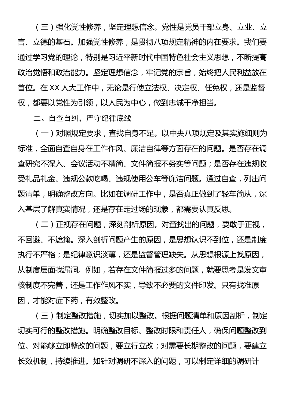 交流发言：守八项规定红线，铸人大担当基石，促地方发展新篇.docx_第2页