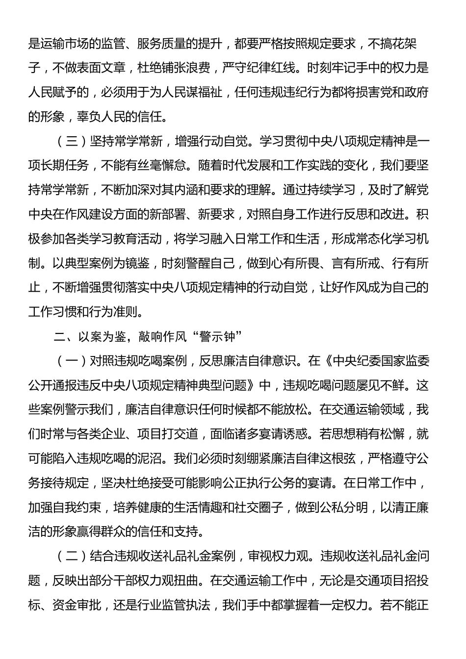 交流发言：以“规”为楫守初心，“纪”往开来担使命.docx_第2页