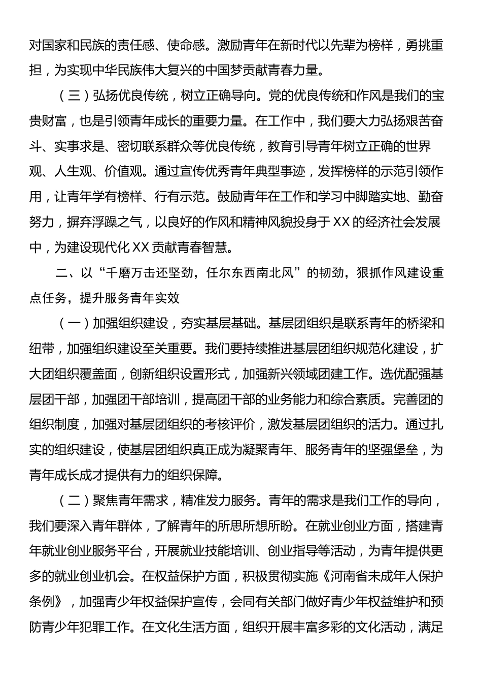 交流发言：以作风建设之基，筑青年事业新程.docx_第2页