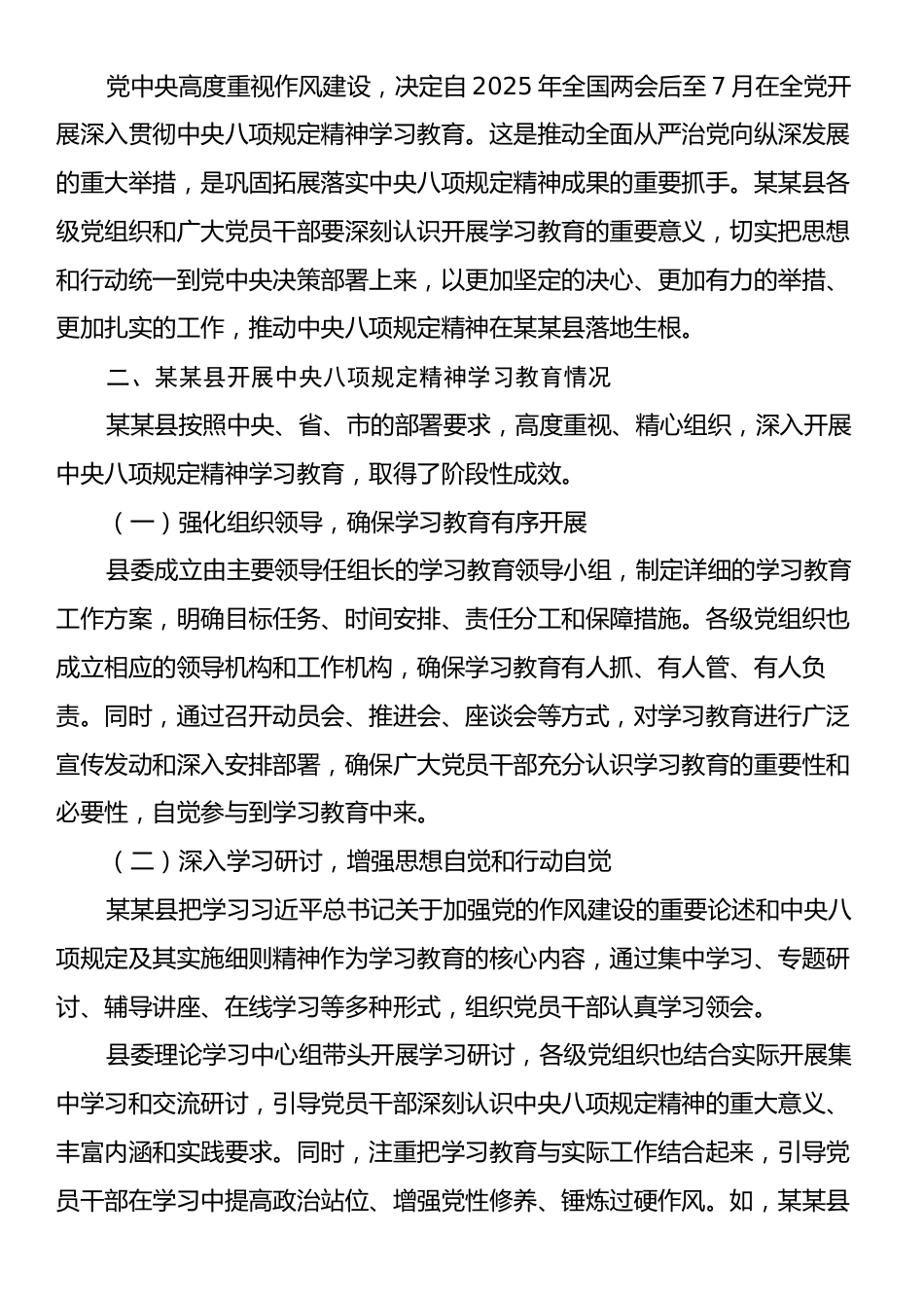 某某县纪委书记学习贯彻中央八项规定精神研讨发言材料.docx_第2页