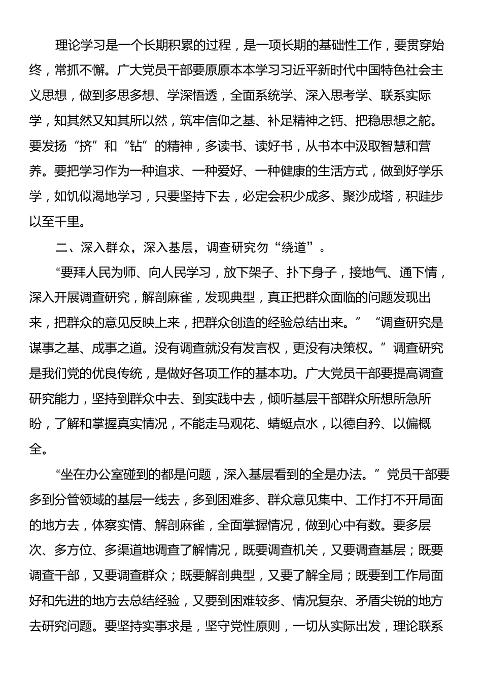 党员干部2025年八项规定精神学习教育读书班研讨交流发言材料.docx_第2页