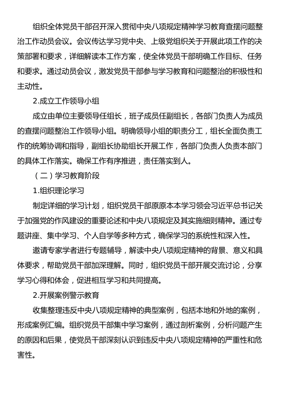 深入贯彻中央八项规定精神学习教育查摆问题整治工作方案.docx_第2页