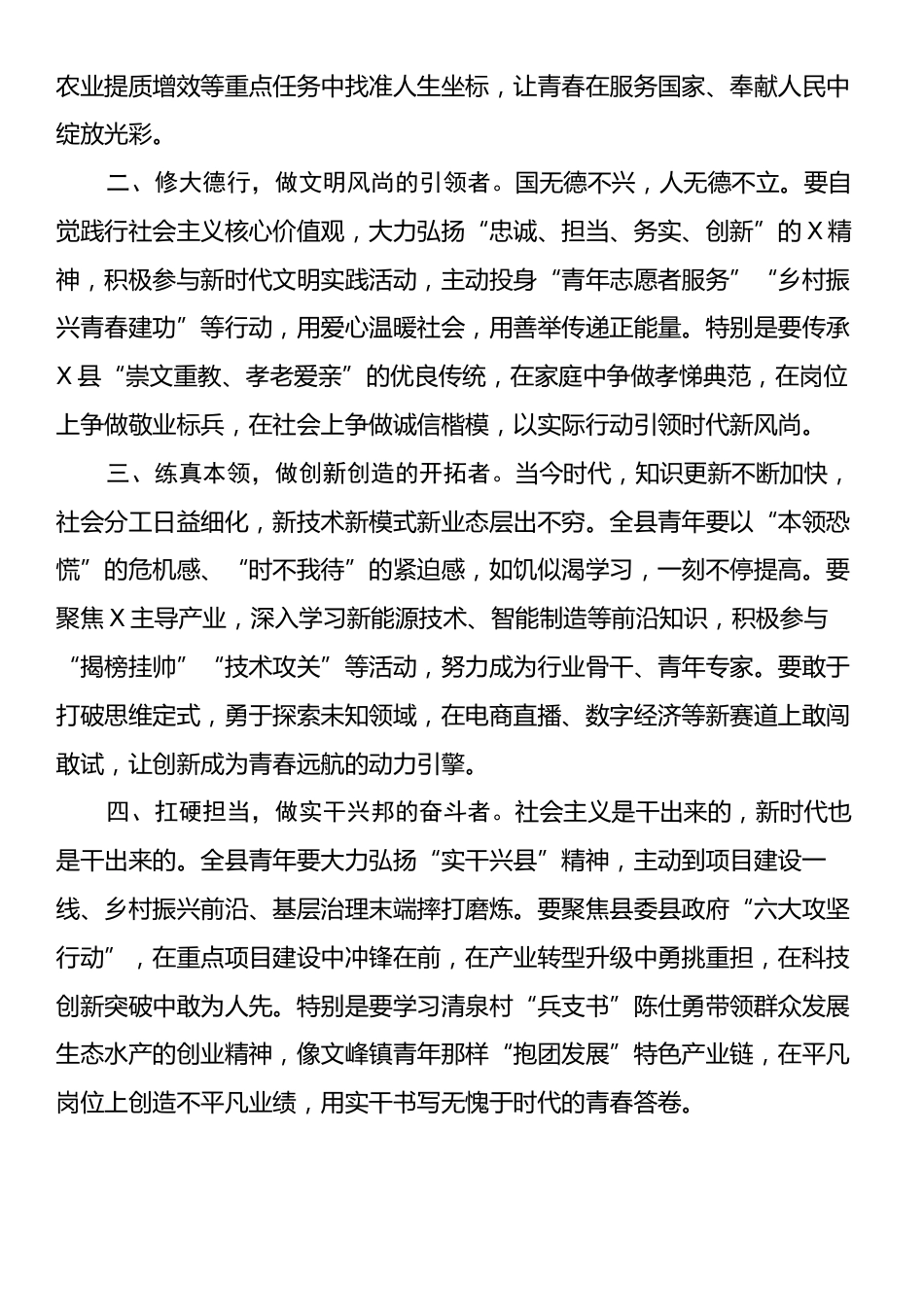 在2025年“五四”青年节大会上的讲话.docx_第2页