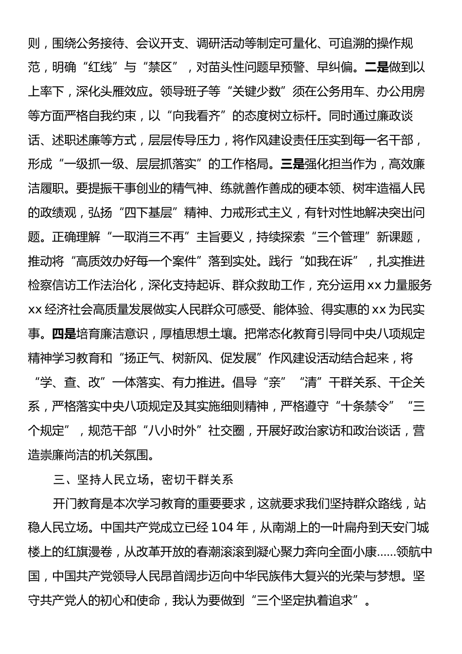 中央八项规定精神学习教育专题党课.docx_第2页