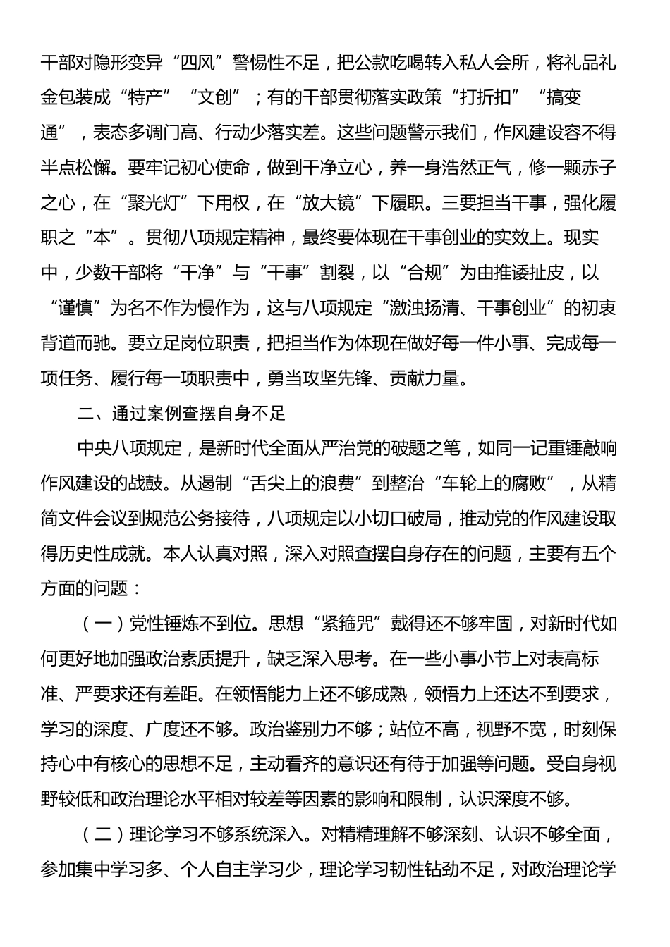 在中央八项规定学习教育警示教育大会个人剖析发言材料.docx_第2页