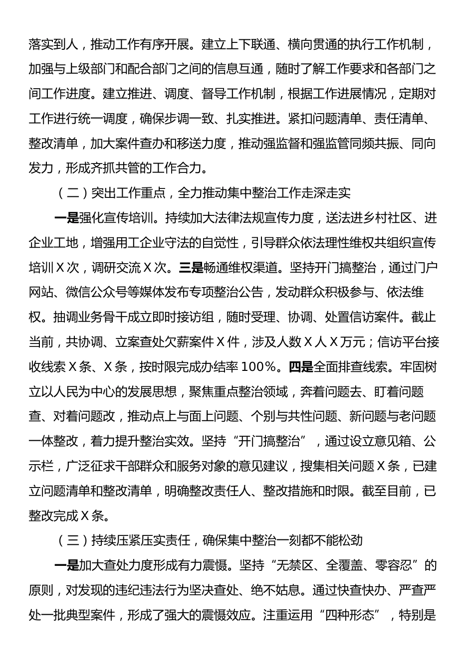 整治群众身边不正之风和腐败问题工作开展情况汇报.docx_第2页