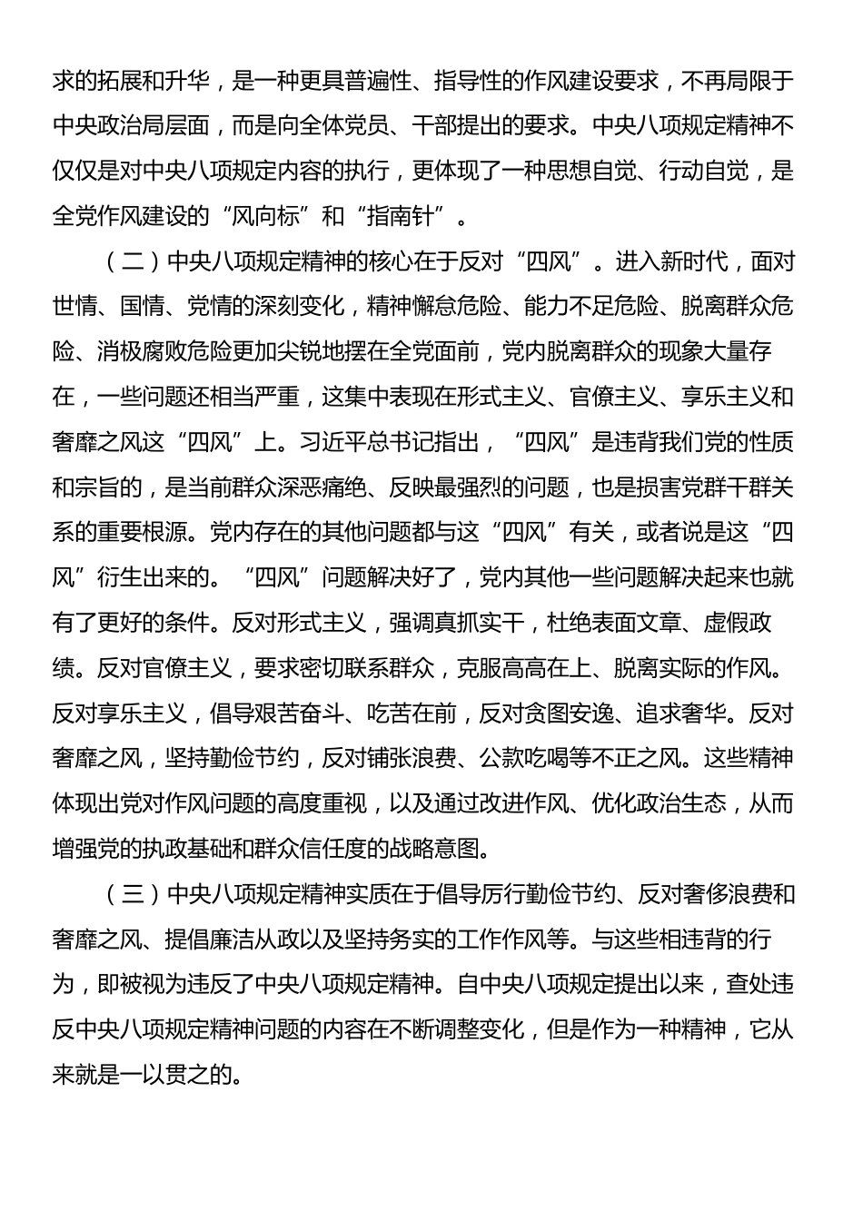 专题党课：以作风建设新成效激发干事创业新作为.docx_第2页