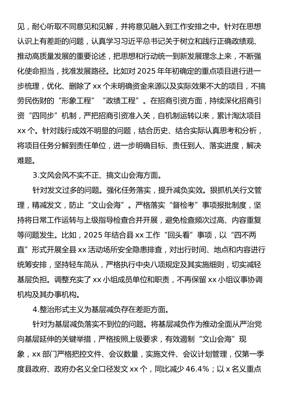 Xx单位八项规定精神学习教育查摆问题整改情况报告.docx_第2页