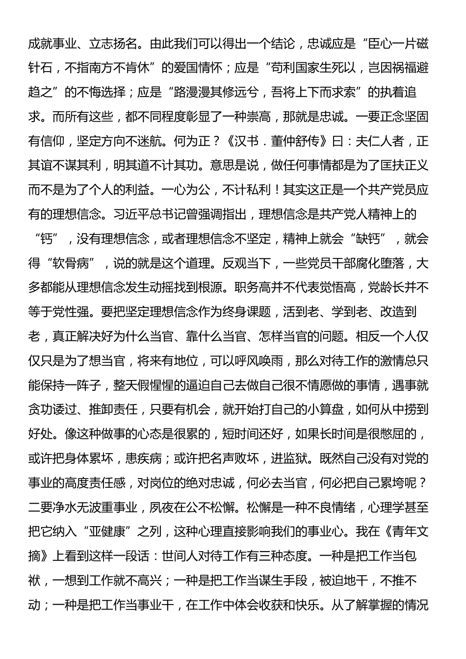党课：党员干部要努力做最优秀的自己.docx_第2页