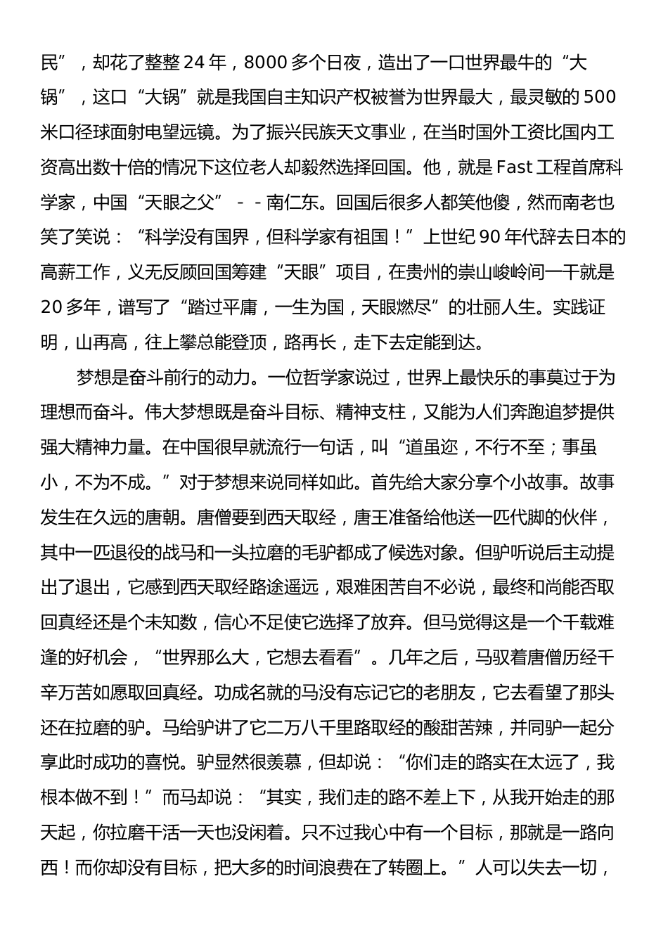 党课：鼓足追梦勇气让梦想的种子生根开花.docx_第2页